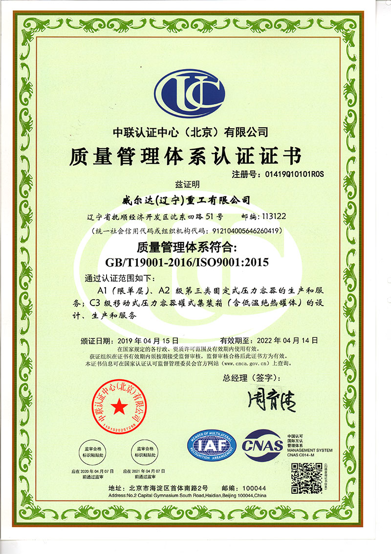 ISO9001质量管理体系认证证书